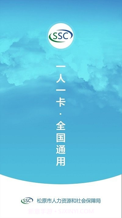 松原社保卡截图3 松原社保卡截图3