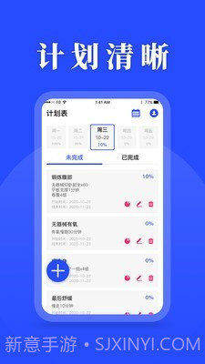 待办计划表截图1