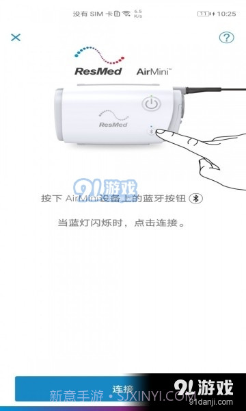 瑞思迈airMini呼吸机截图2