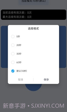 手速测试器截图4 手速测试器截图4