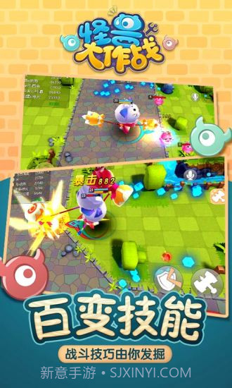 怪兽大作战手游截图1