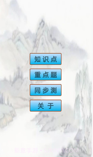 初中历史知识点笔记最新版截图2