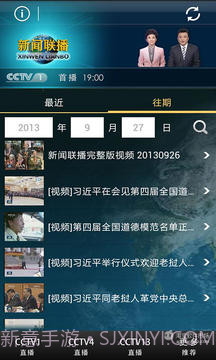 CNTV新闻联播截图3 CNTV新闻联播截图3