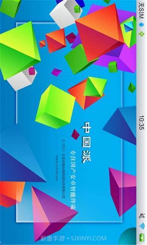 中国派手机客户端截图1 中国派手机客户端截图1