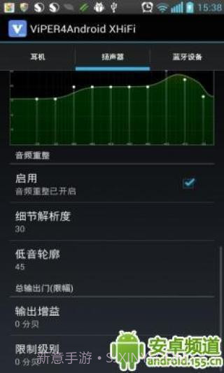 ViPER4Android XHiFi截图4