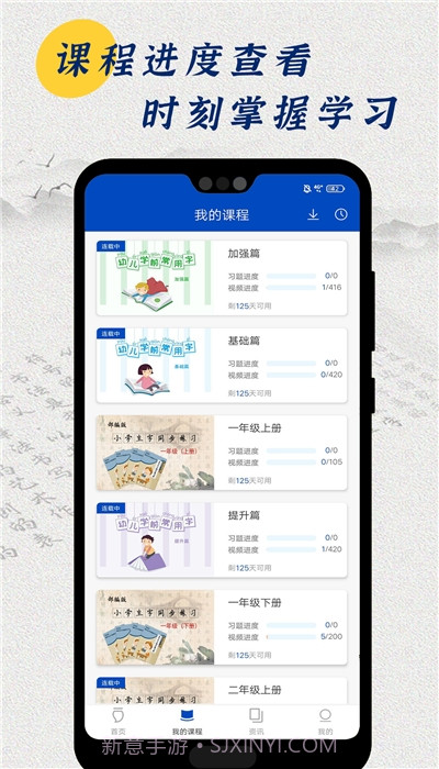 小学书法同步截图1 小学书法同步截图1