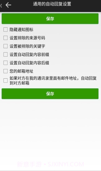懒人自动回复截图5 懒人自动回复截图5