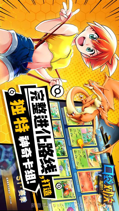 口袋对决app截图2 口袋对决app截图2