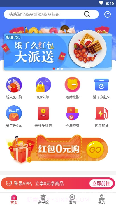妙淘生活(网络购物省钱工具)V1.0.2 安卓正式版截图1