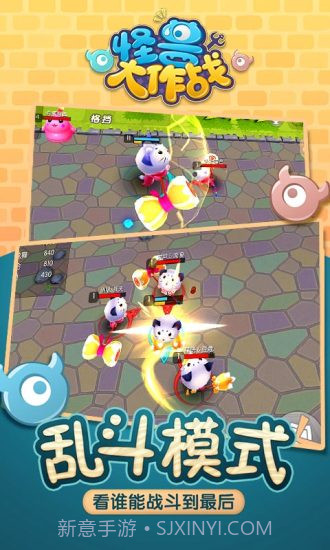 怪兽大作战手游截图2