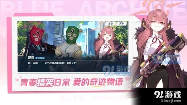 bluearchive正式版下载截图2