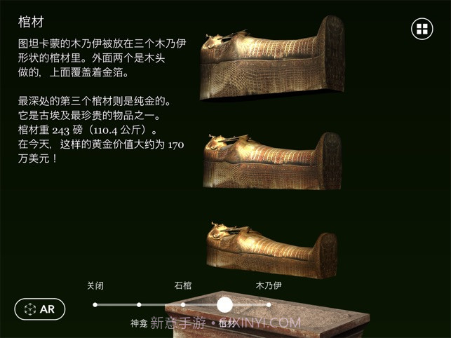 图坦卡蒙AR截图3