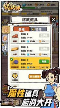 劈山大师加强版截图4 劈山大师加强版截图4