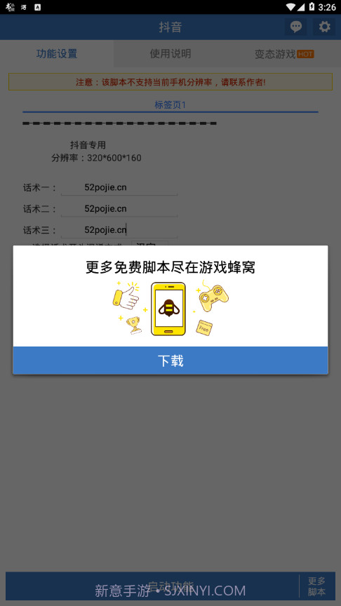 抖音引流助手APP截图4