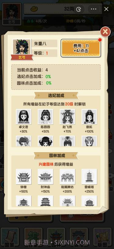 乞丐逆袭当皇帝截图2 乞丐逆袭当皇帝截图2