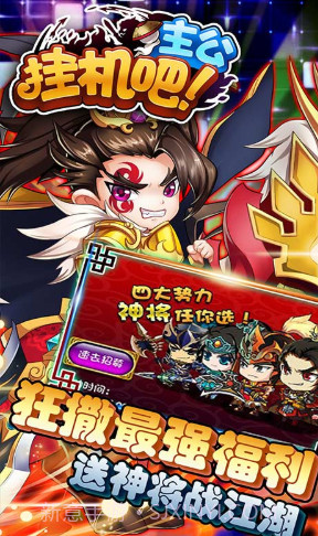 挂机吧主公超值月卡版 V6.262 截图4 挂机吧主公超值月卡版 V6.262 截图4