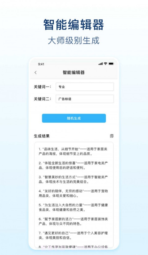 易撰文案截图3 易撰文案截图3