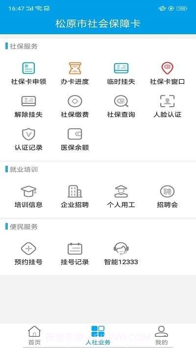 松原社保卡截图2 松原社保卡截图2