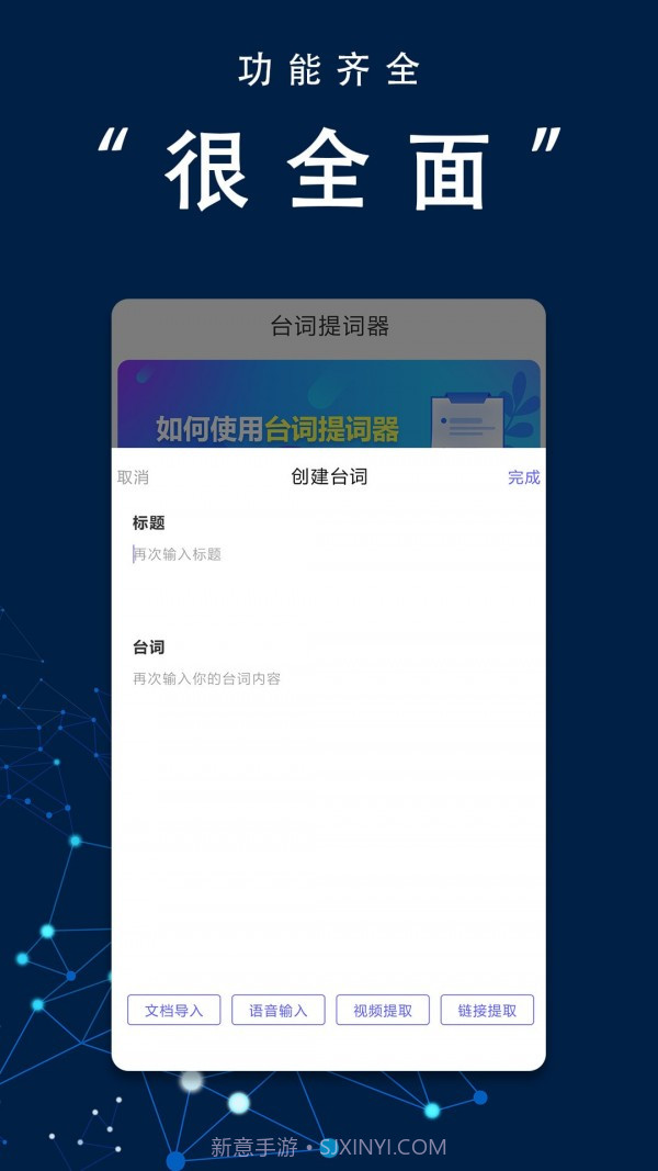 口播提词器大师官方版 v3.0.2截图2