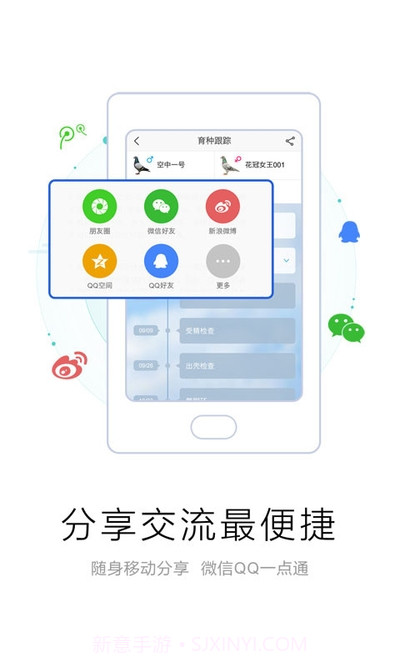 爱鸽者截图2 爱鸽者截图2