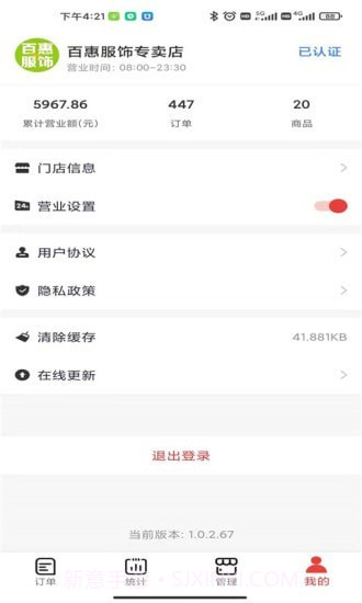 微火截图3 微火截图3