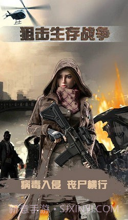 狙击生存战争截图3 狙击生存战争截图3