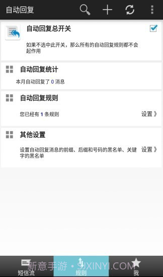 懒人自动回复截图1 懒人自动回复截图1