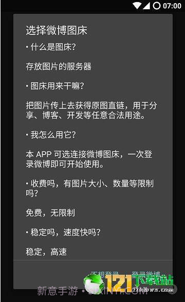 图床猫APP截图3