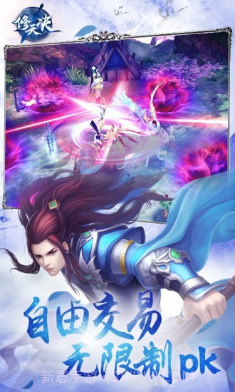 修天决截图2 修天决截图2