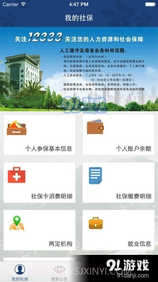 攀枝花智慧人社截图3 攀枝花智慧人社截图3