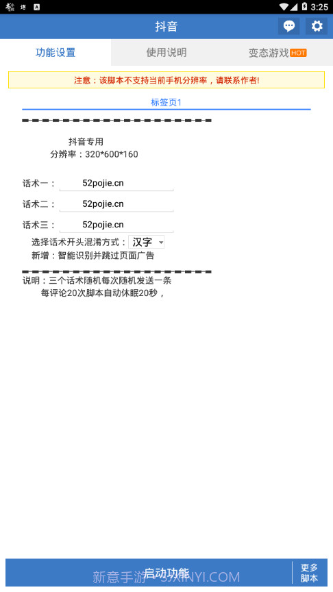 抖音引流助手APP截图1