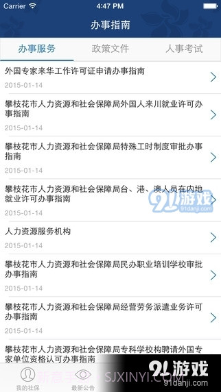 攀枝花智慧人社截图1 攀枝花智慧人社截图1