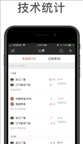 我奥赛事助手(篮球赛事管理)V1.0.1 截图1 我奥赛事助手(篮球赛事管理)V1.0.1 截图1