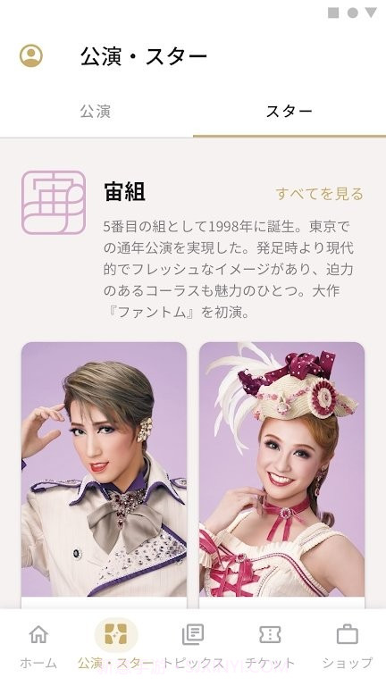 宝塚歌剧pocket截图2 宝塚歌剧pocket截图2