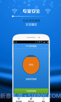 万能WIFI信号增强截图4