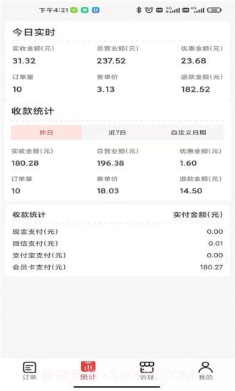 微火截图4 微火截图4