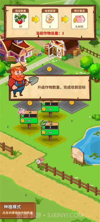 开心庄园v0.2.4截图3