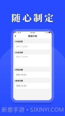 待办计划表截图2