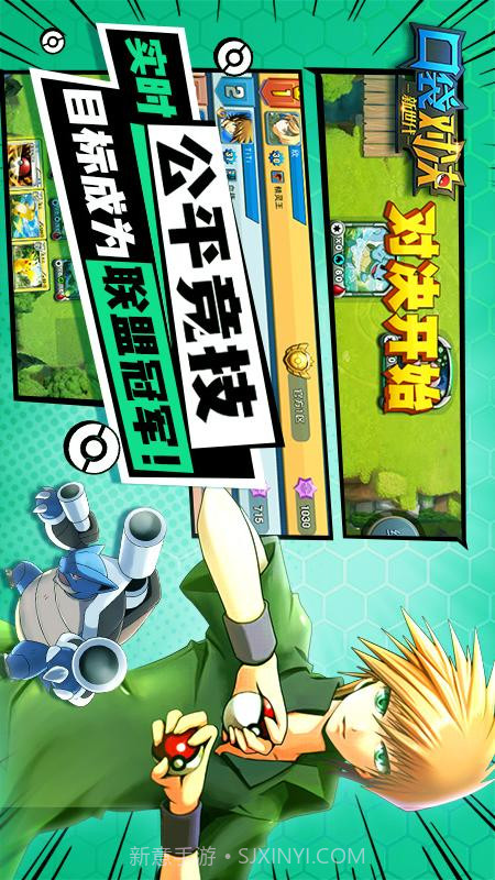 口袋对决app截图5 口袋对决app截图5