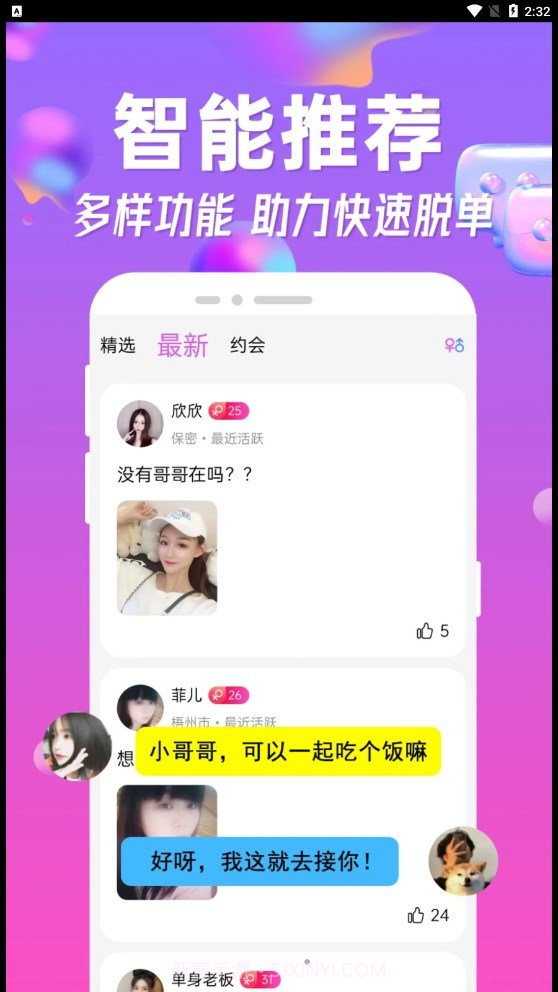 皮玩交友截图3 皮玩交友截图3