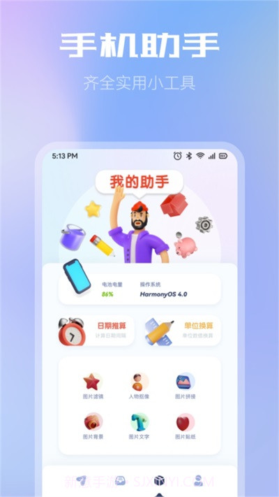 闪传同步换机助手截图2
