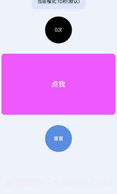 手速测试器截图2 手速测试器截图2