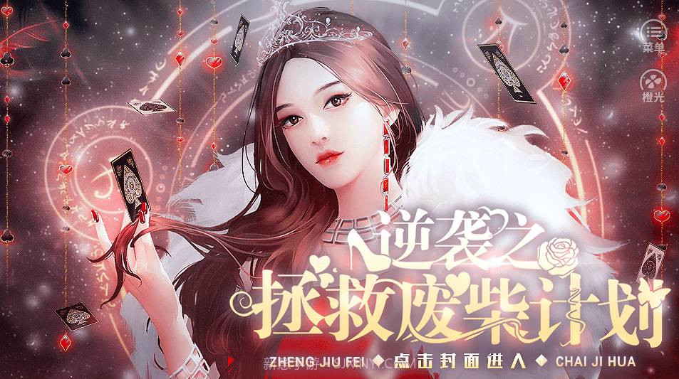 逆袭之拯救废柴计划截图1 逆袭之拯救废柴计划截图1