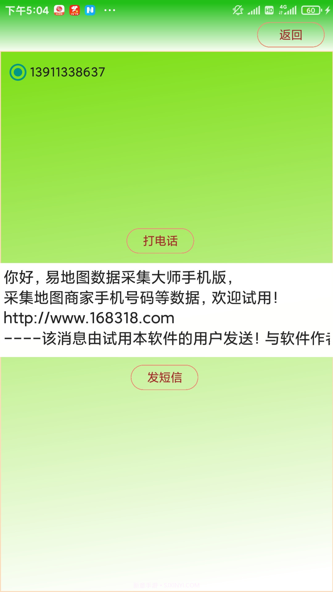易地图数据采集大师手机App版截图3 易地图数据采集大师手机App版截图3