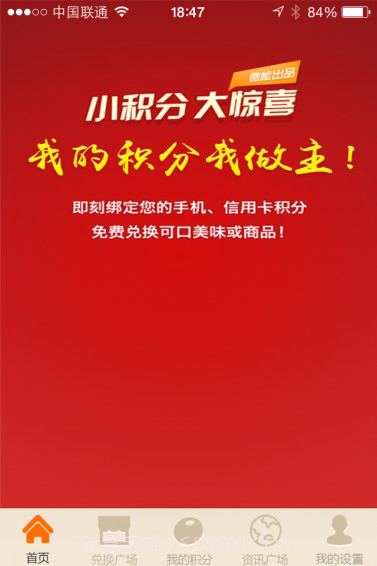 积分享app截图3 积分享app截图3