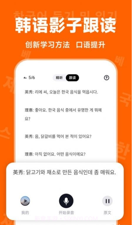 冲鸭韩语手机截图2 冲鸭韩语手机截图2
