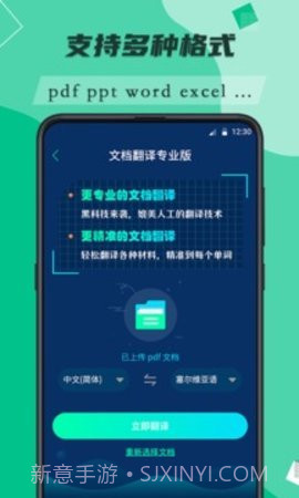 便携翻译助手截图2 便携翻译助手截图2