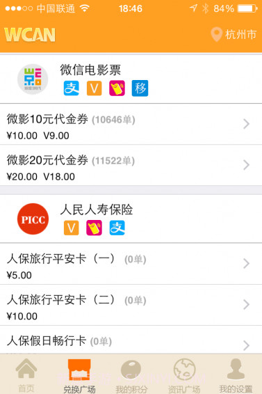积分享app截图2 积分享app截图2