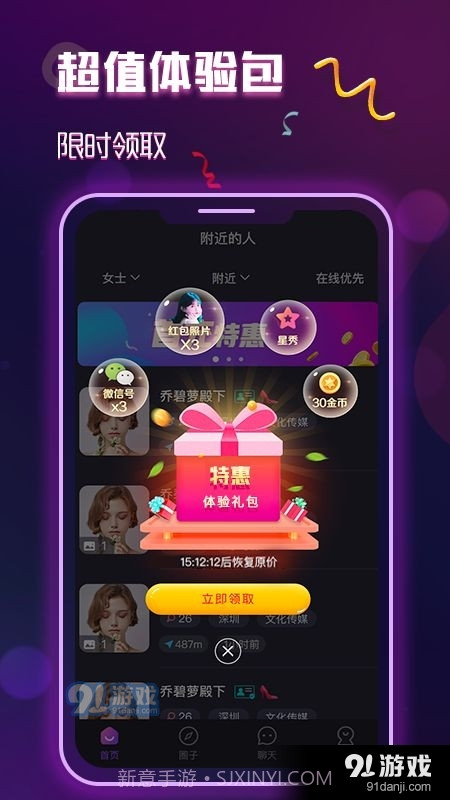 月伴湾交友截图3