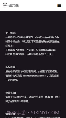 磁力熊搜索引擎截图2